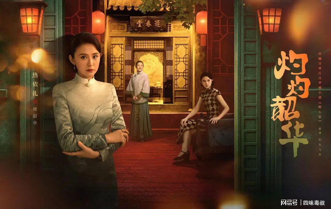 内娱伪大女主剧再添新例，《灼灼韶华》为何沦为争议焦点？