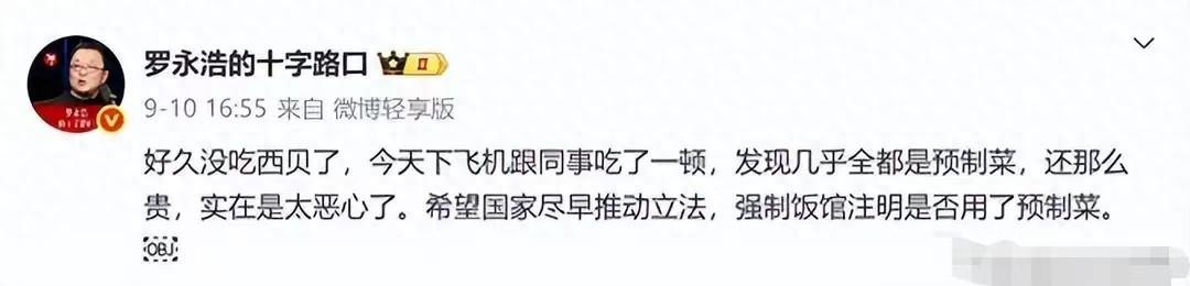 罗永浩西贝争议升级，贾国龙该不该兜底？人民日报发声