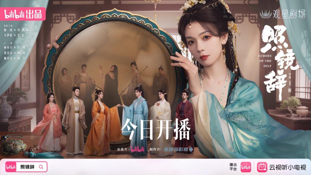 《照镜辞》：双魂重生下的命运博弈与人性共情