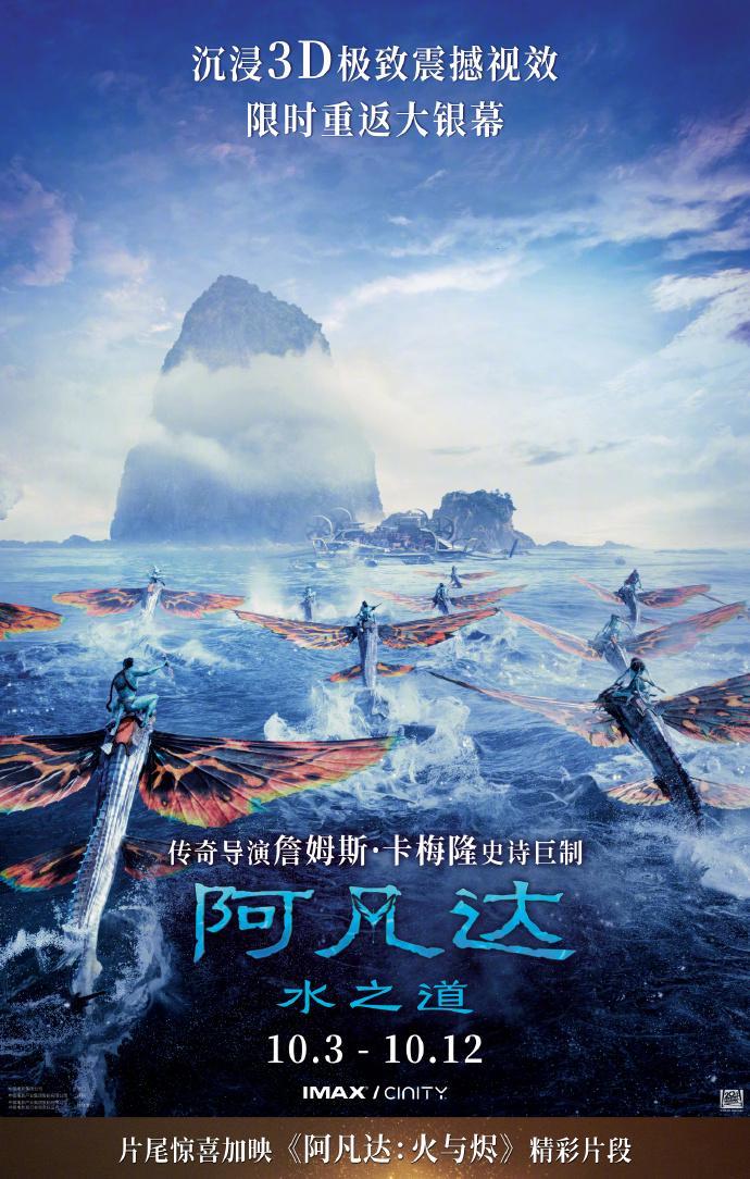 《阿凡达2》内地限时重映，附赠《阿凡达3》精彩片段