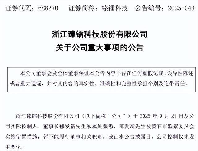 浙江大学教授郁发新遭留置，身家或超30亿