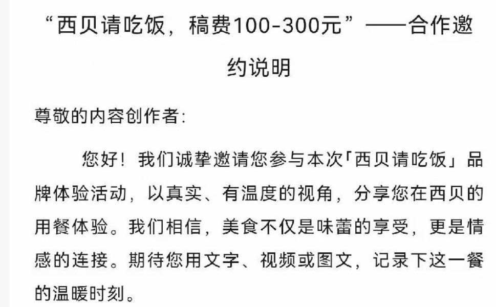 面对网友们的集体吐槽，西贝终于还是低头服软了
