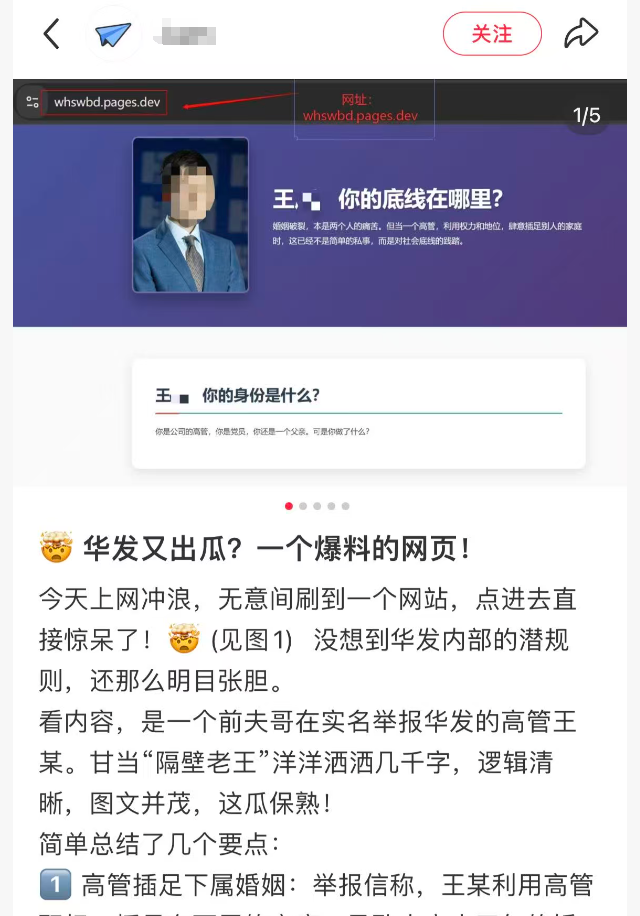 华发集团高管王某被曝出轨，插足朋友婚姻事件始末