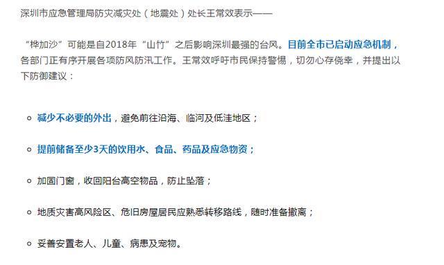 深圳应急提醒：台风来袭需储备至少3天应急物资