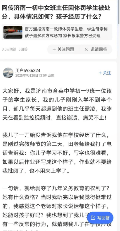 家长控诉班主任体罚遭网暴后服安眠药，要求追究老师刑责
