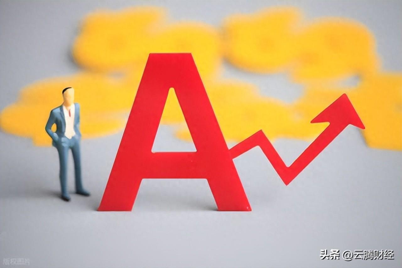 A股最新动态：央行、证监会、金融监管总局三部门联合发声，周二走势如何？