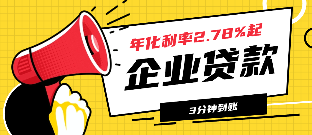 2025年政策红利：四大行万亿资金助力小微企业信用贷