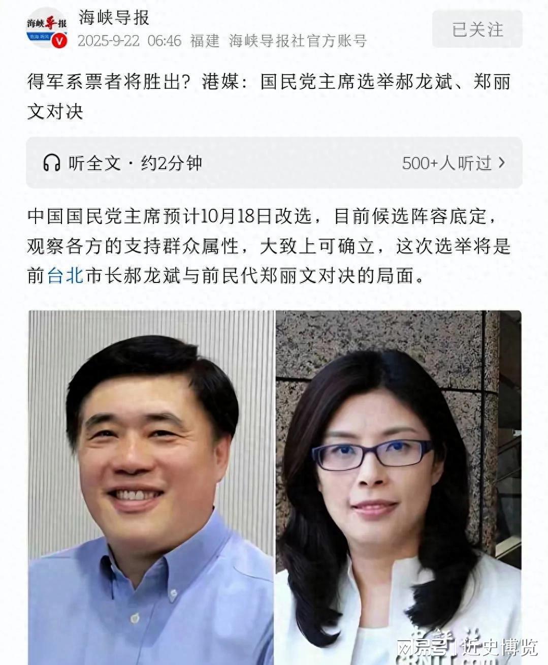 郑丽文角逐国民党主席：真正的对手是郝龙斌背后的两大势力
