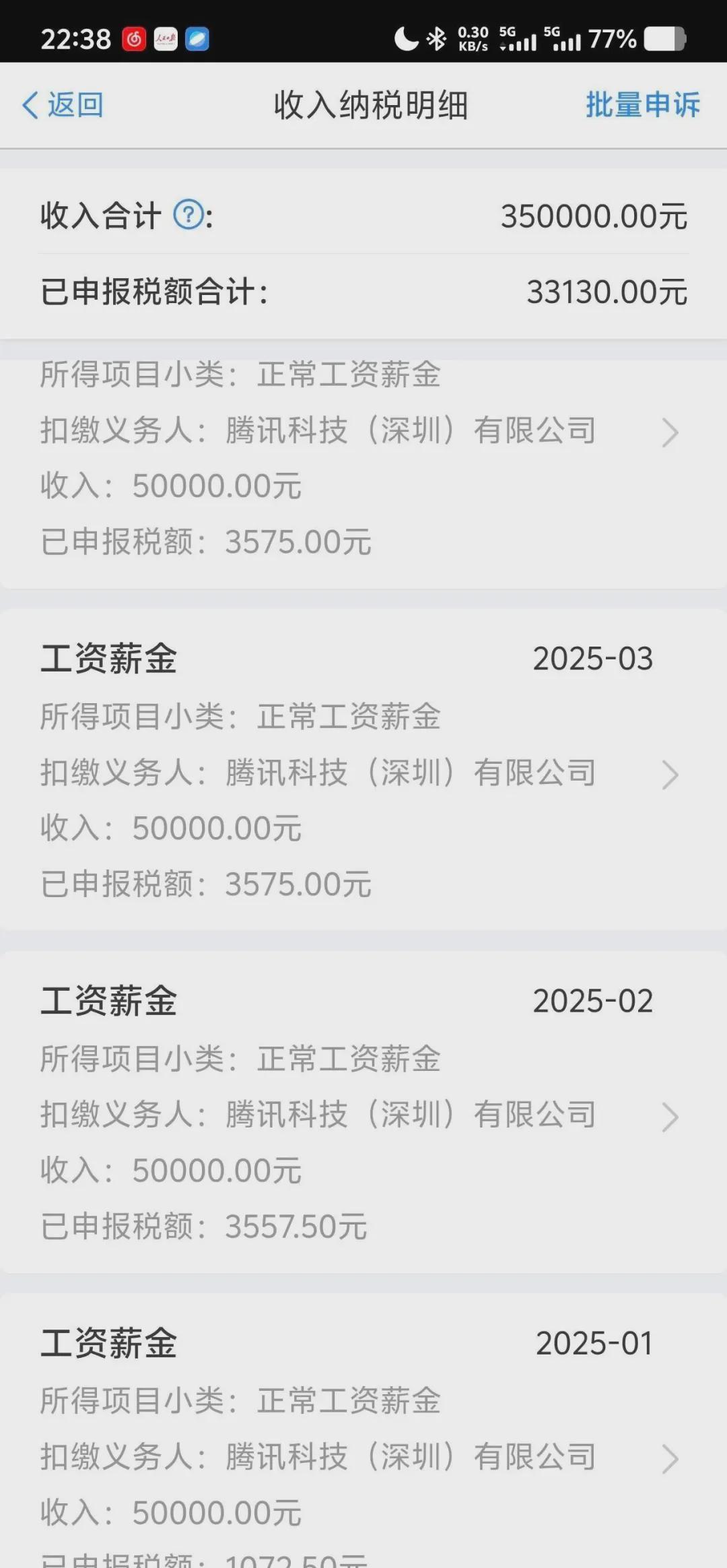 鹅厂前员工因PS个税截图入职失败，被列入黑名单