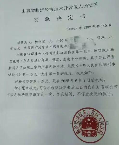 对比山东杨宝花案，南通法院罚款2万元引发热议