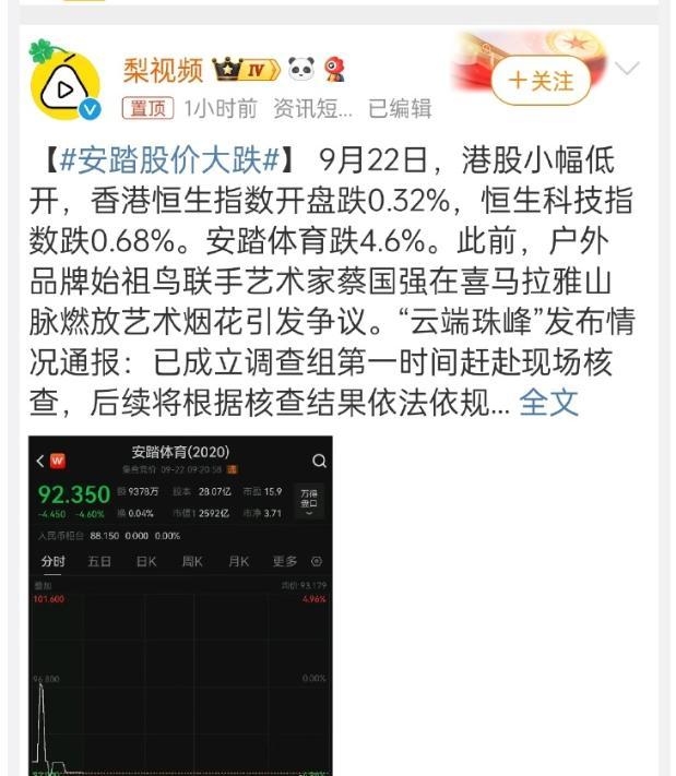 蔡国强喜马拉雅山烟花秀引争议：始祖鸟、安踏受波及，环保成焦点