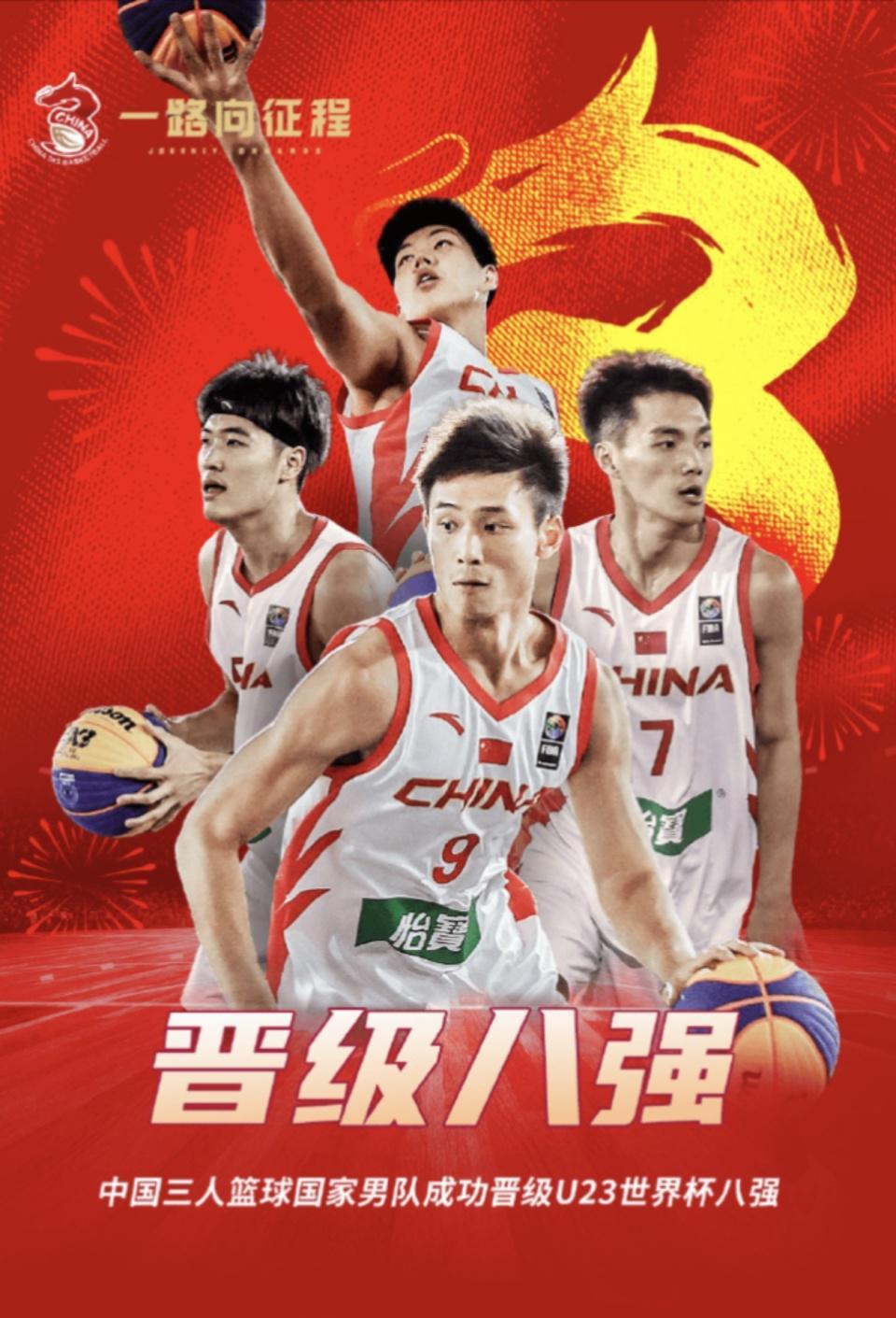 3打4绝杀！中国U23三人男篮残阵逆袭美国，闯入世界杯八强