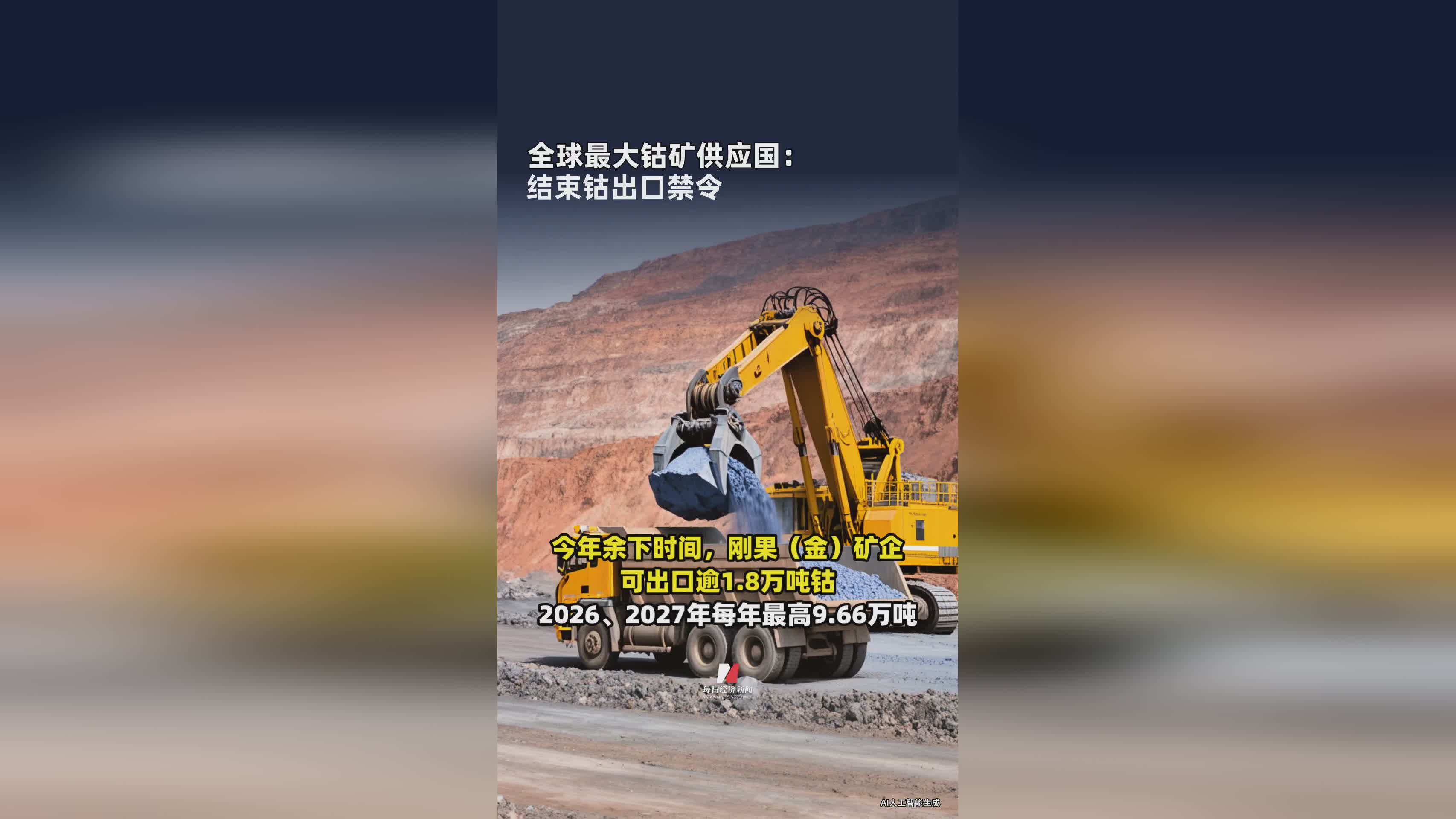 全球最大钴矿供应国解除钴出口禁令，市场迎来新变化