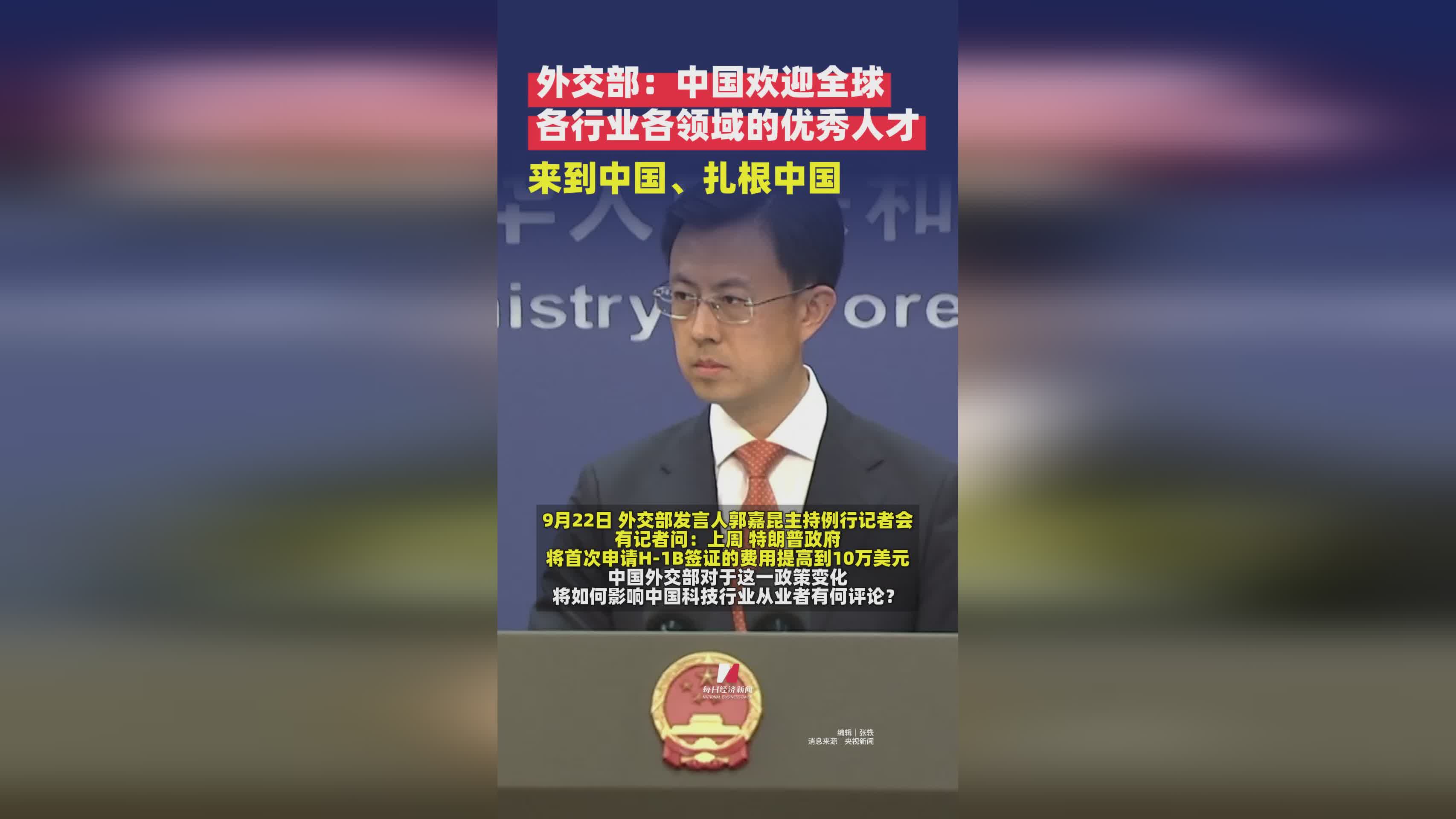 中国敞开怀抱：欢迎全球优秀人才来华发展、扎根中国