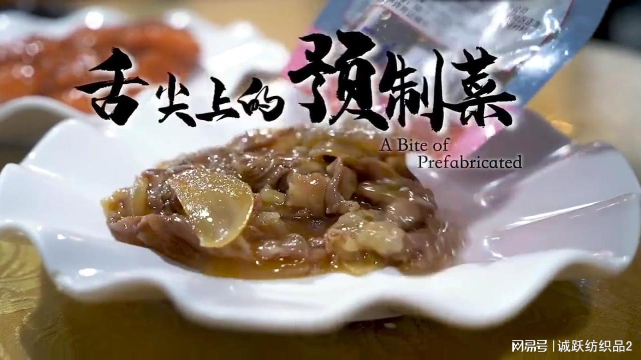 预制菜引热议：被戏称‘中国第九大菜系’，网友创意吐槽