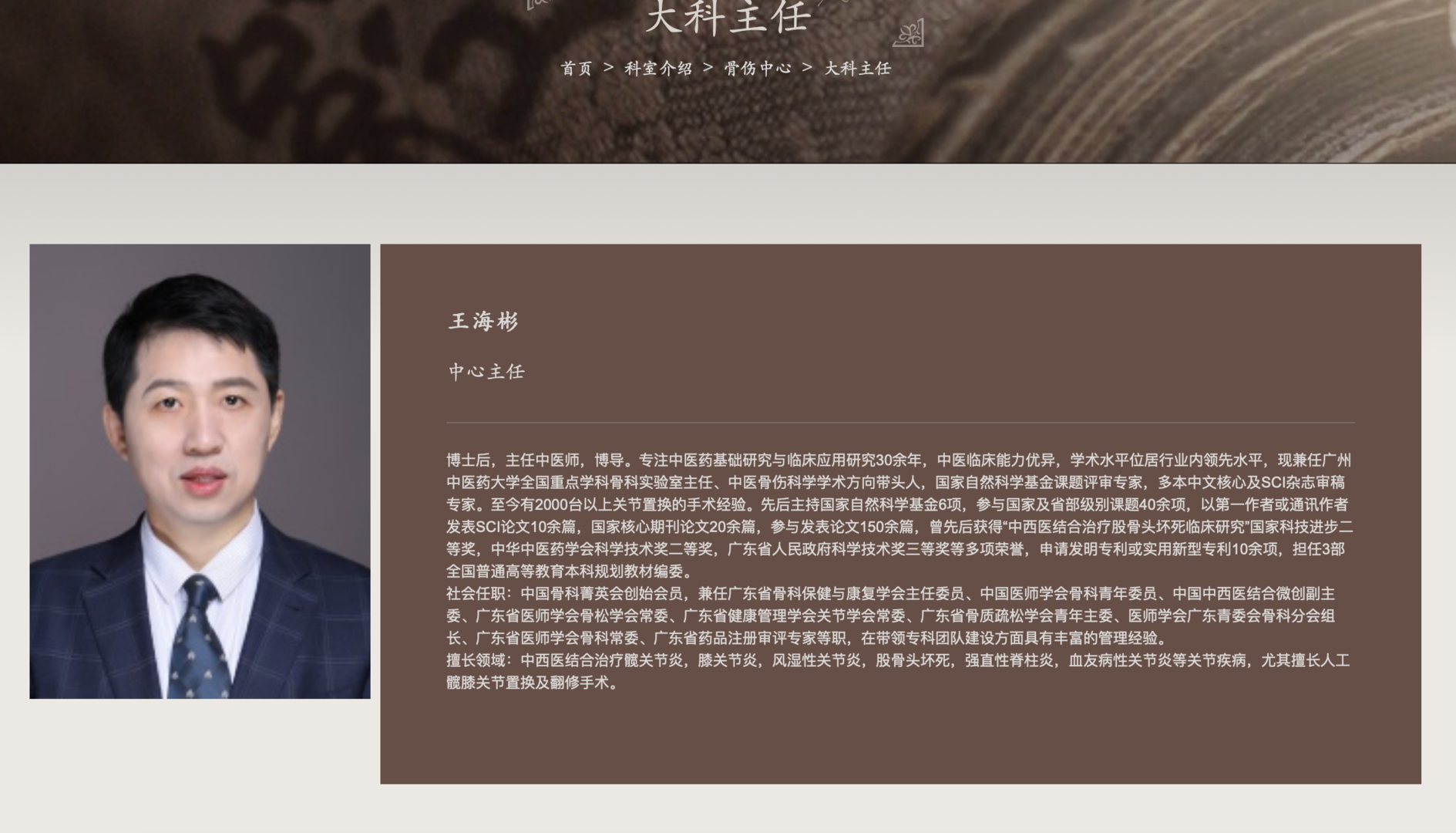 广州中医大第一附属医院骨伤中心主任被曝遇袭，知情者：仍在抢救中