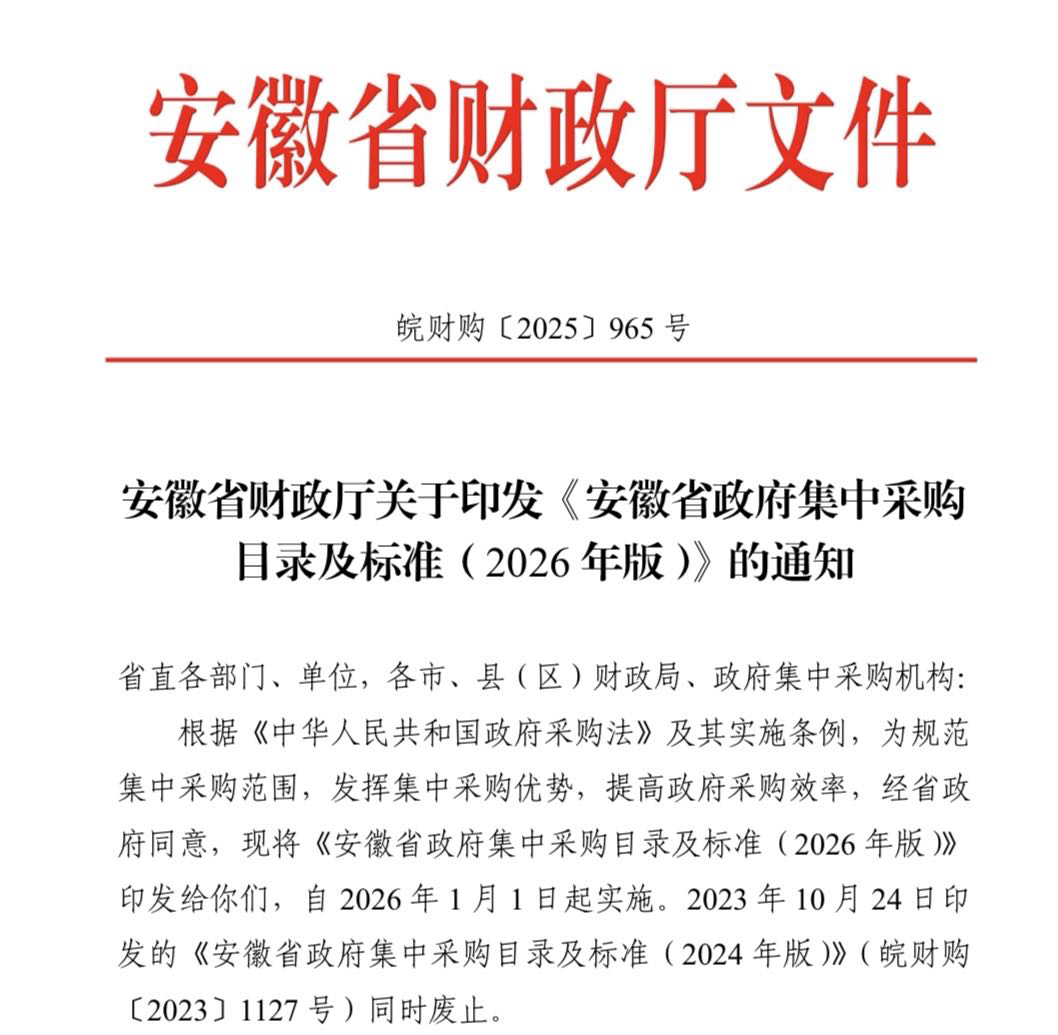 2026年起安徽实施新规：400万以下项目无需公开招标