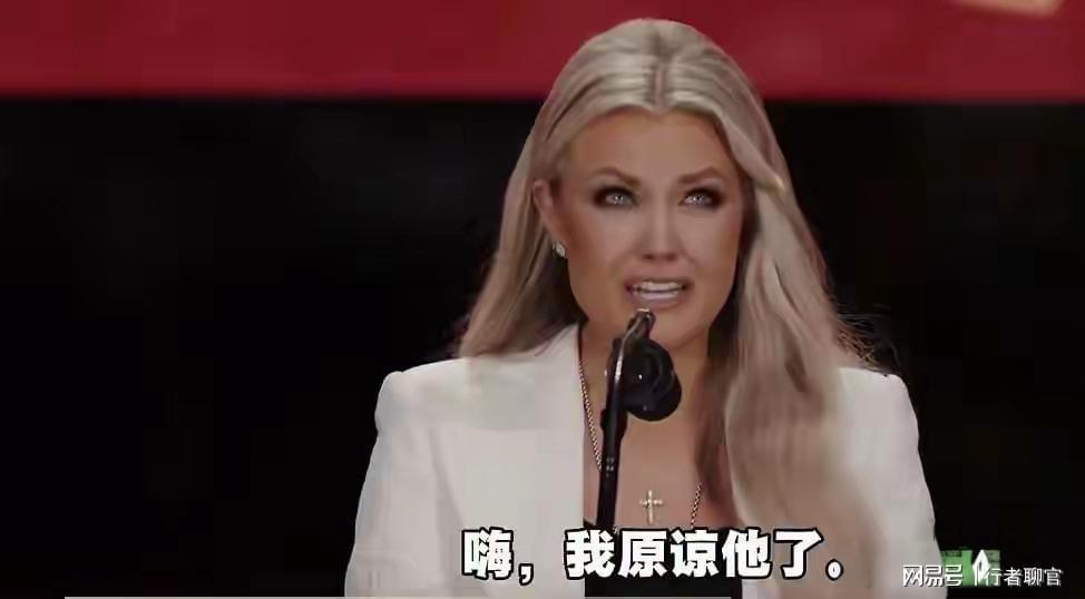 柯克遗孀追悼会原谅凶手引热议，妆容钻戒成焦点