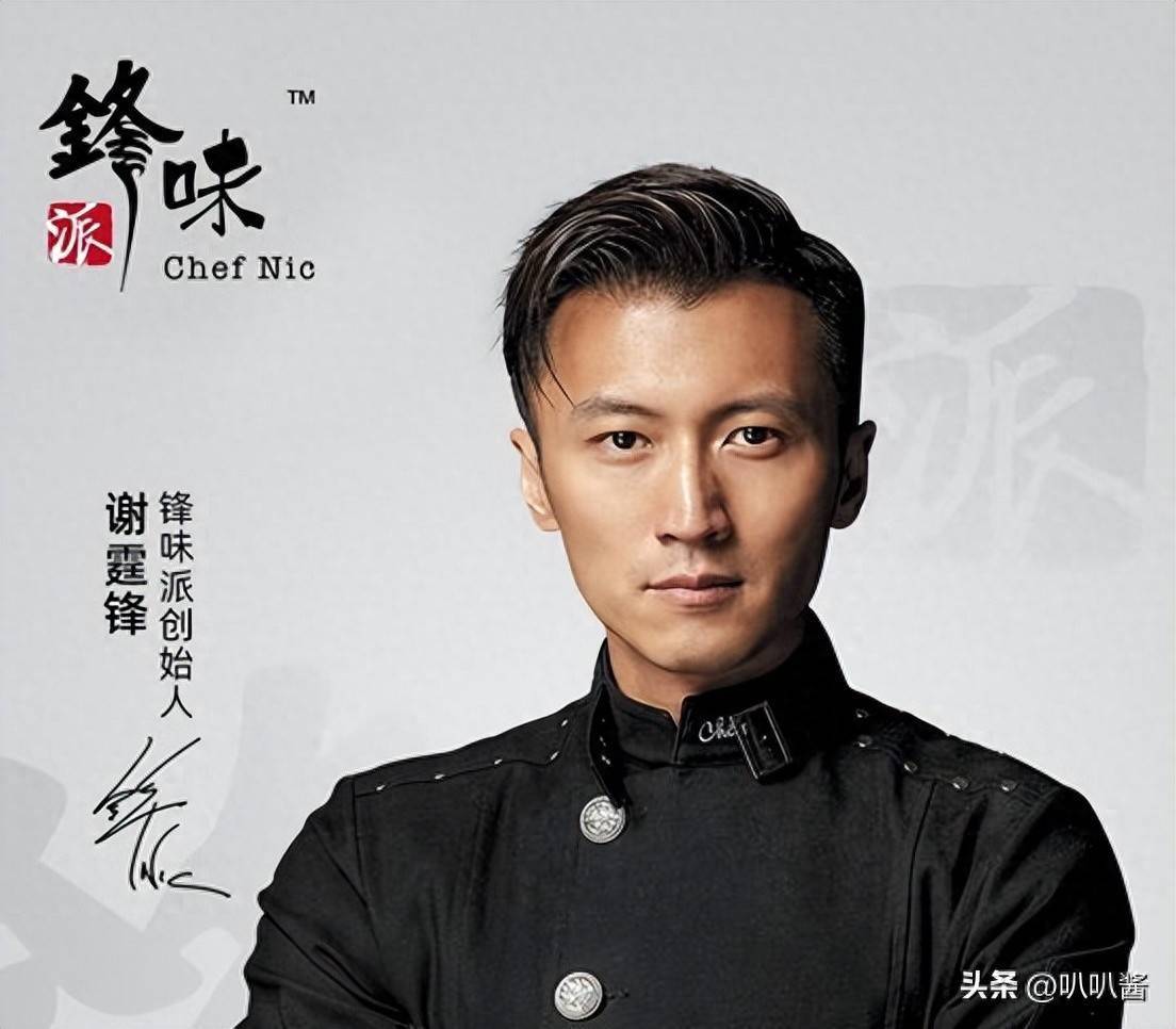 谢霆锋“锋味派”幕后大老板竟是个劣迹艺人，看完你还会买吗？