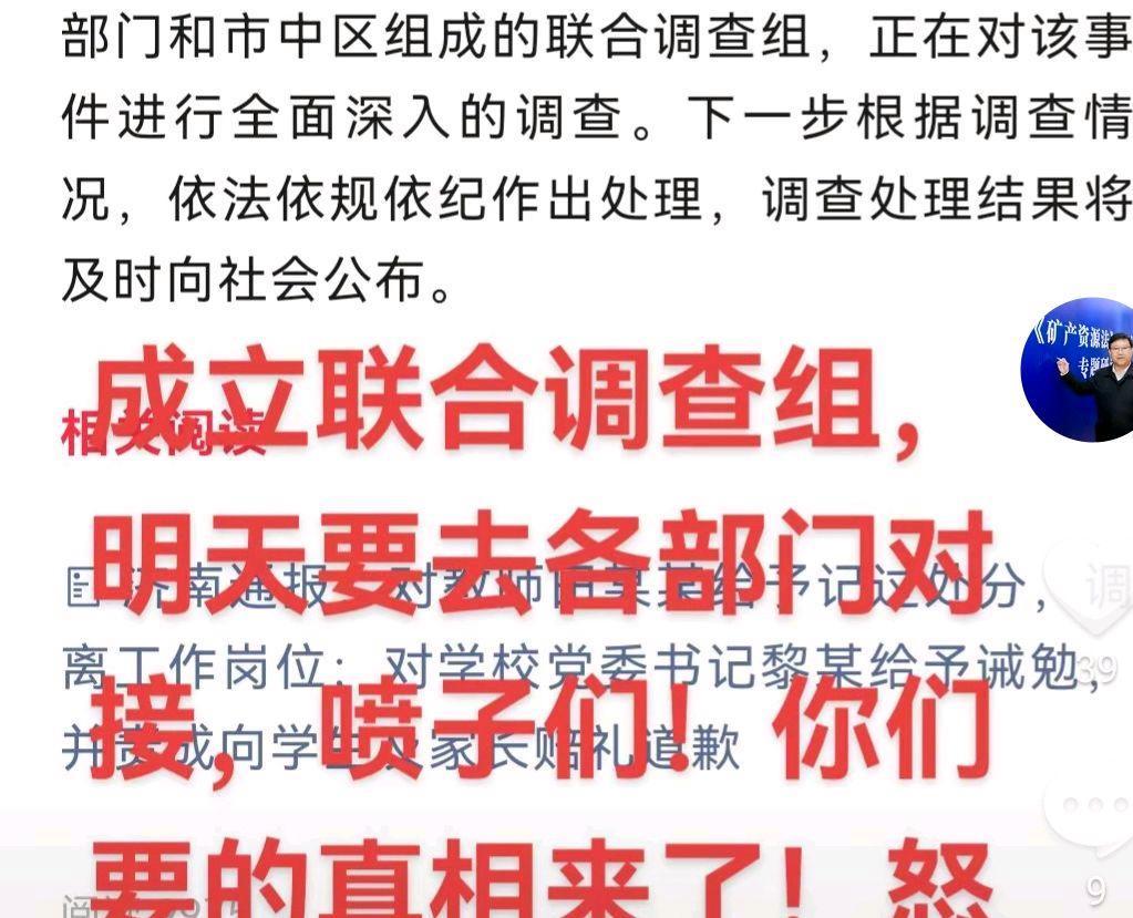 山东济南维权妈妈迎转机：田老师事件调查组成立，真相待揭