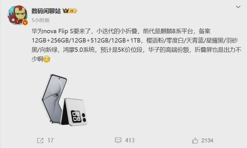 华为novaFlipS配色展示