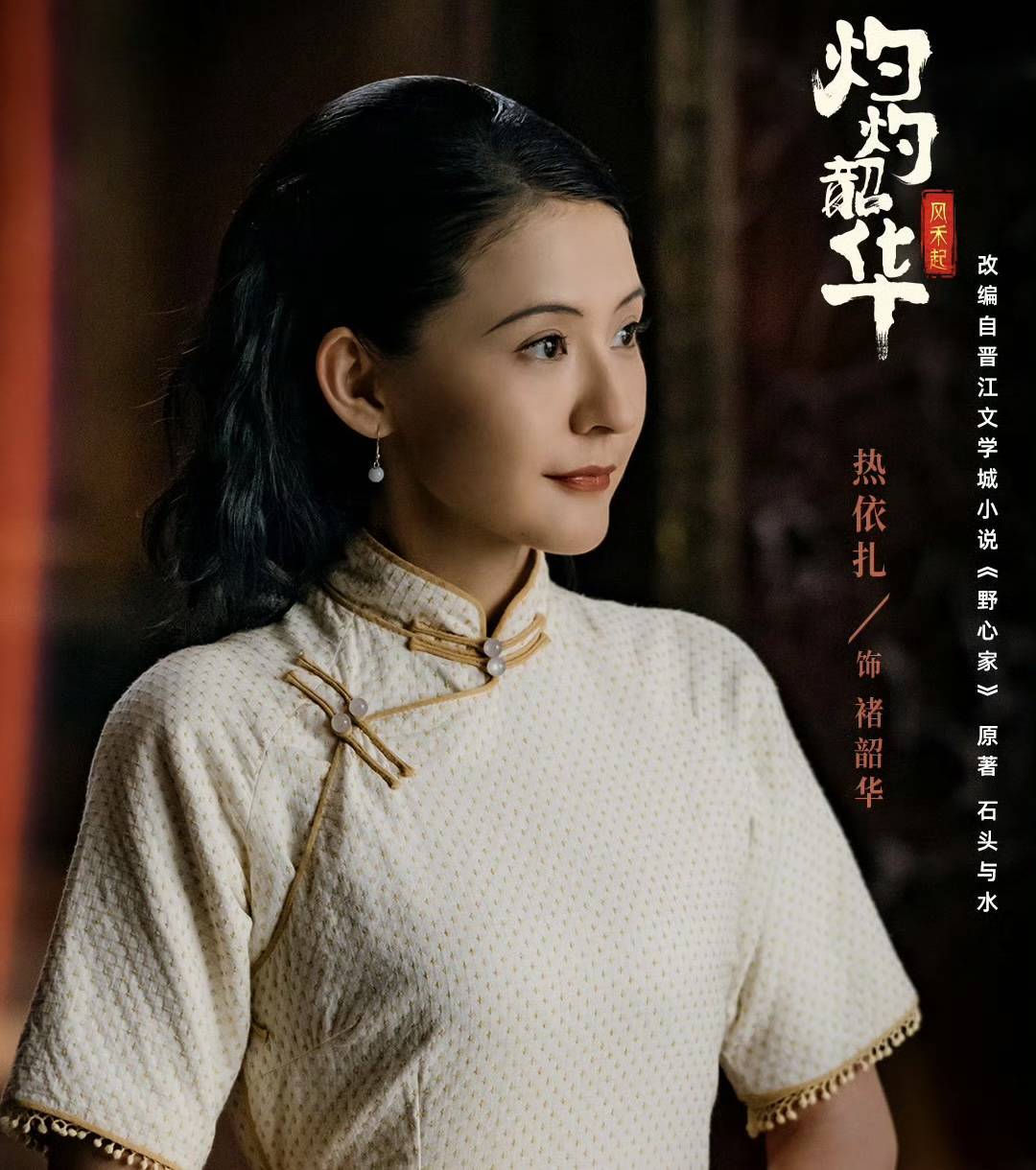 《灼灼韶华》收视逆袭《生万物》，热依扎演技炸裂成焦点