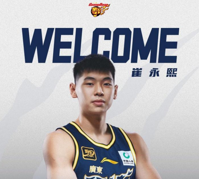 崔永熙签约广东男篮现场图