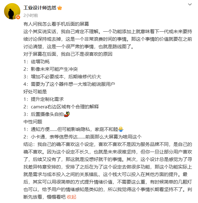 OPPO高管评小米17背屏设计：功能鸡肋难持久，成本与功耗成难题