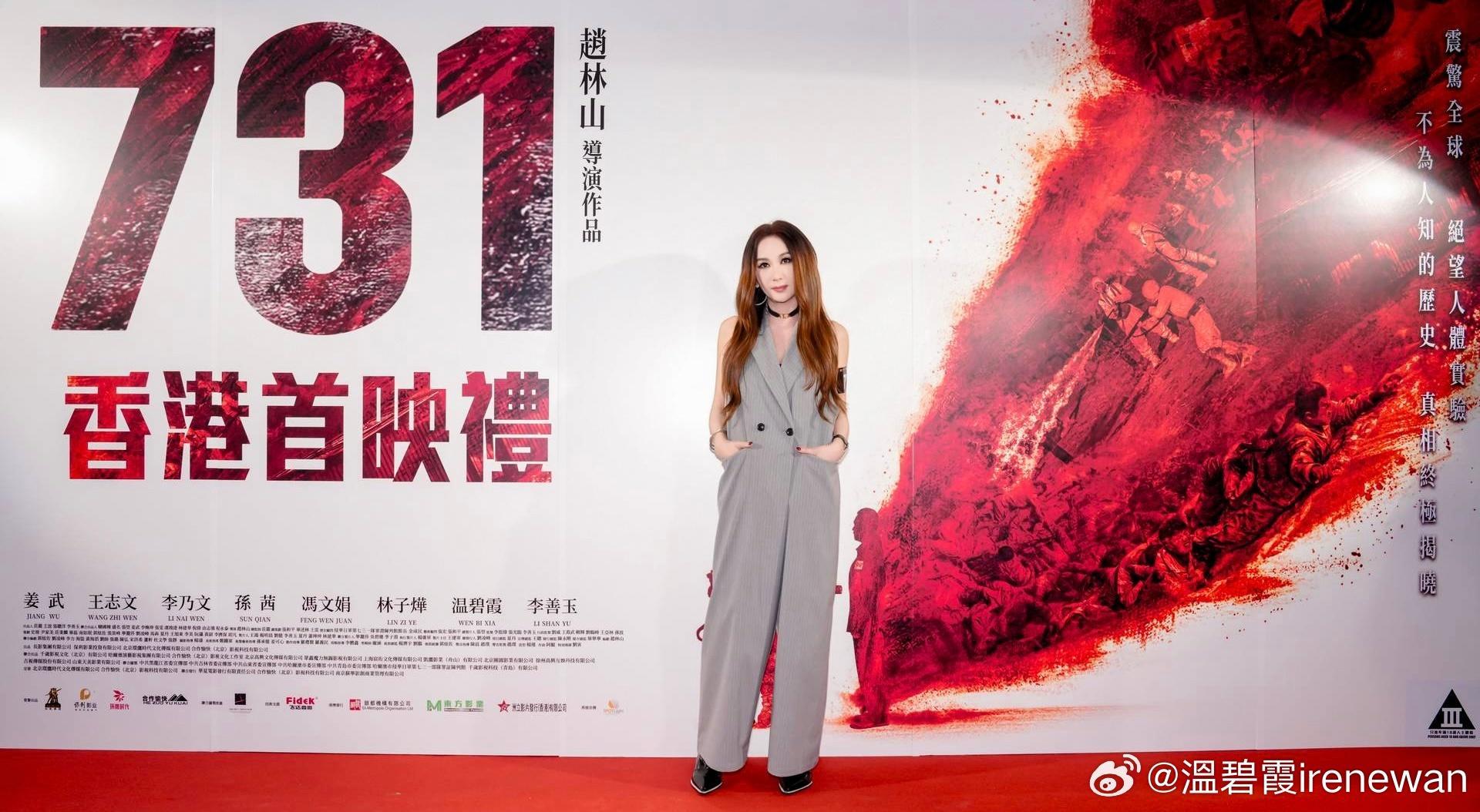 温碧霞谈《731》参演心路：历史敬畏与心理建设并重