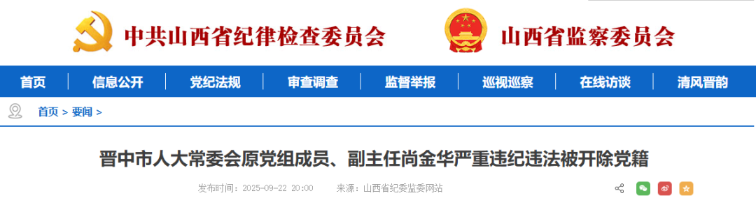 山西两官员严重违纪违法被开除党籍，案件细节披露