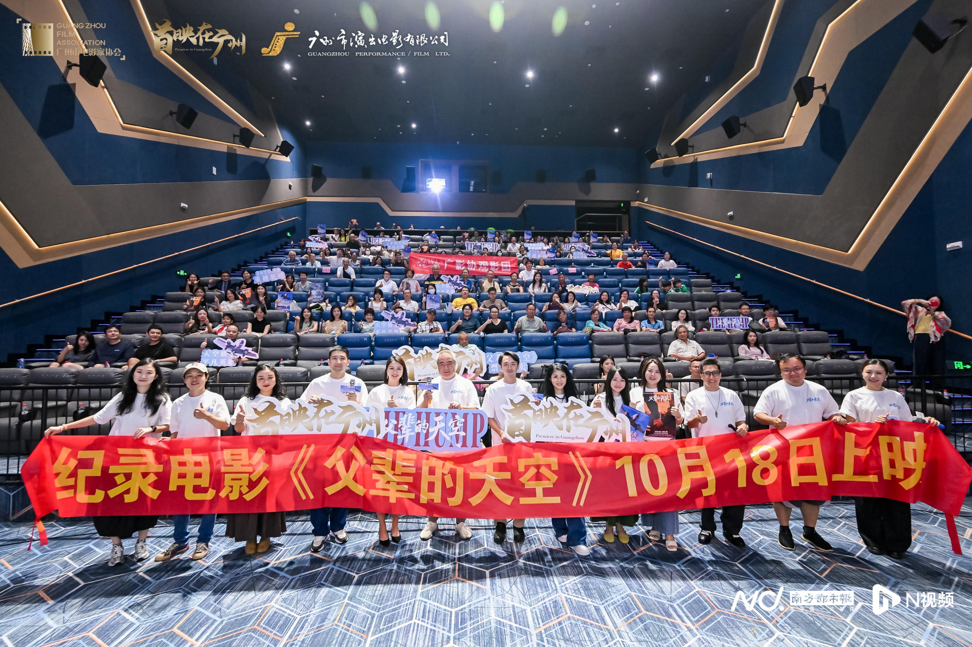 《父辈的天空》广州首映 纪念抗战胜利80周年主题观影启幕