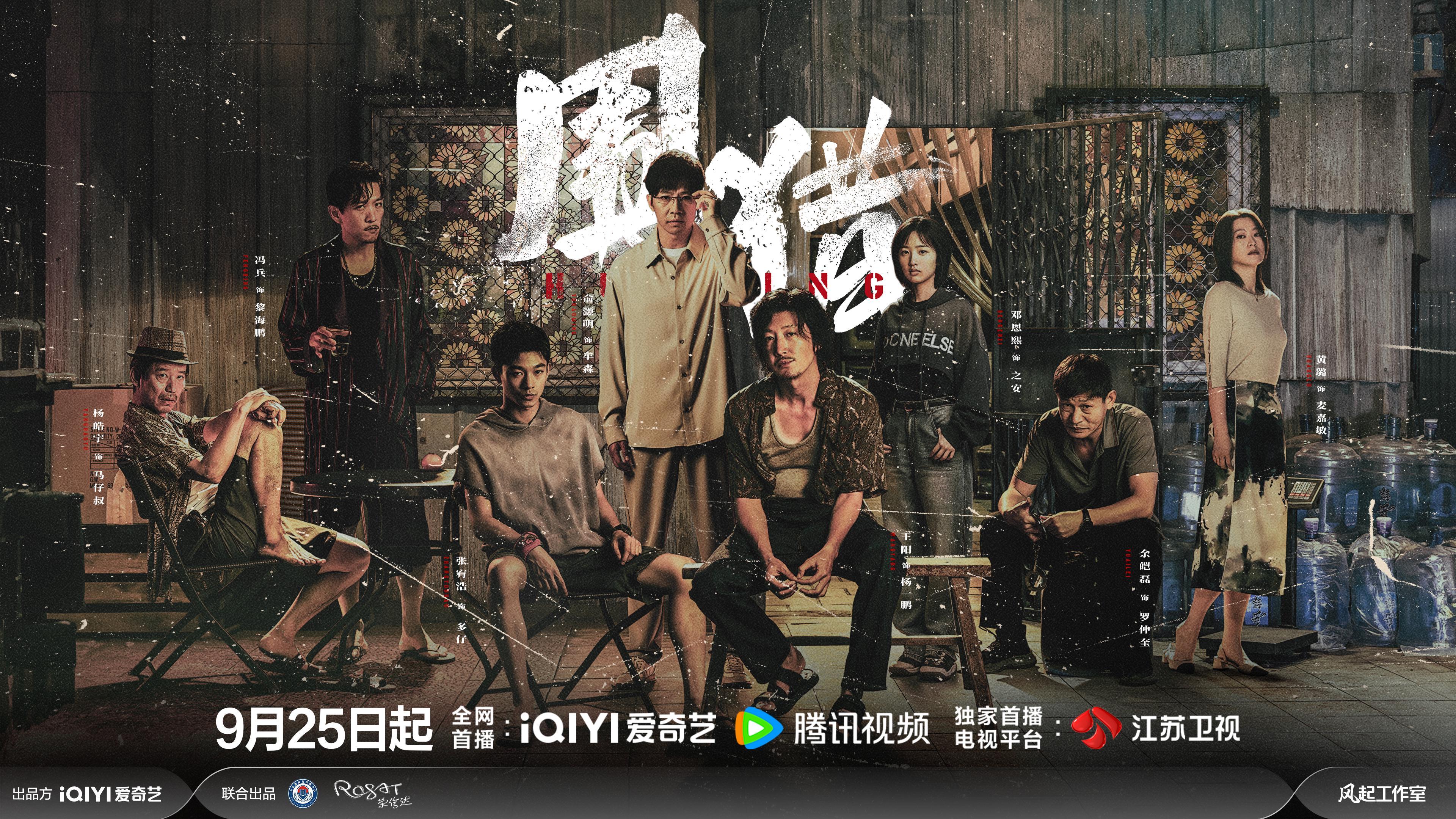 李少红新作《围猎》9月25日开播，聚焦后冰毒时代禁毒斗争