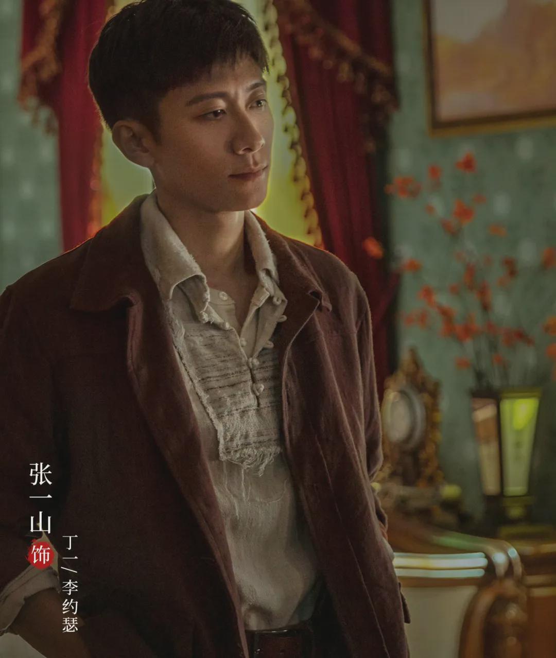 张一山分饰两角