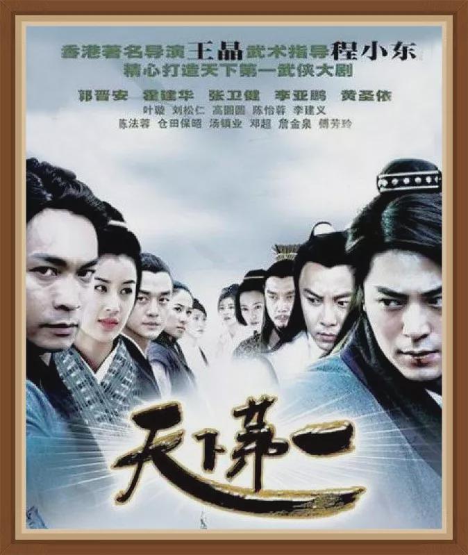 《天下第一》居然这么多人演过金庸剧，四大密探只有她例外