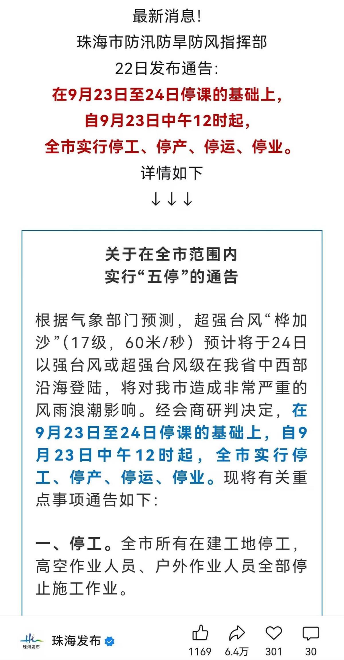 珠海12时起全面五停，多家酒店高层海景房暂停服务
