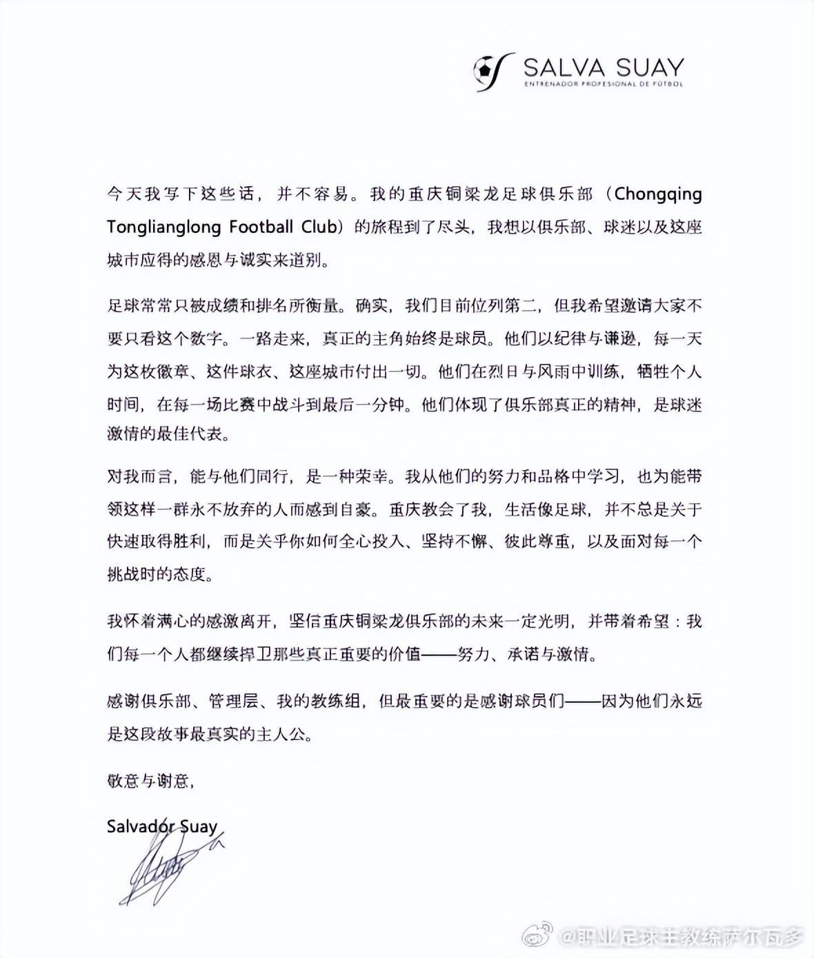 前广州队主帅萨尔瓦多下课：有情有义告别重庆铜梁龙