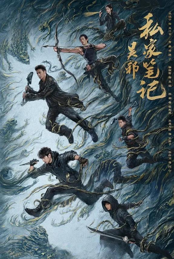 《吴邪私家笔记》热播，“盗笔宇宙”再掀探险热潮