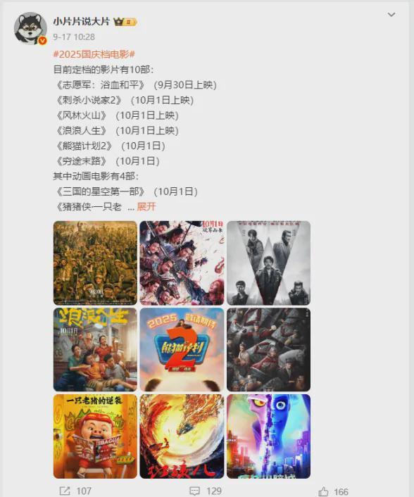 国庆档避雷指南，有的千万别看！