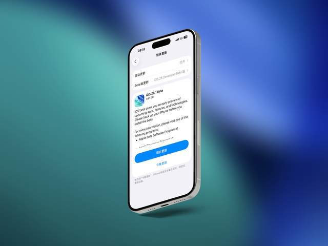 iOS 26.1 Beta版发布：液态玻璃效果大调整