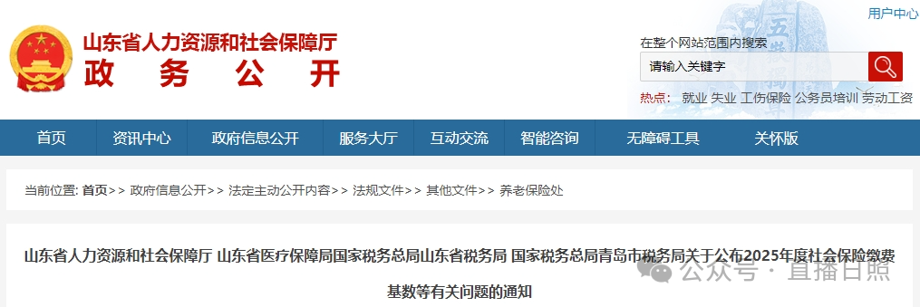 山东2025年度社保缴费基数公布：上限22518元，下限4504元