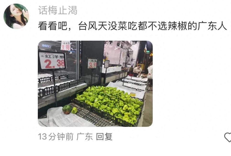 台风前夕广东人购物清单曝光：辣椒成最不受欢迎蔬菜