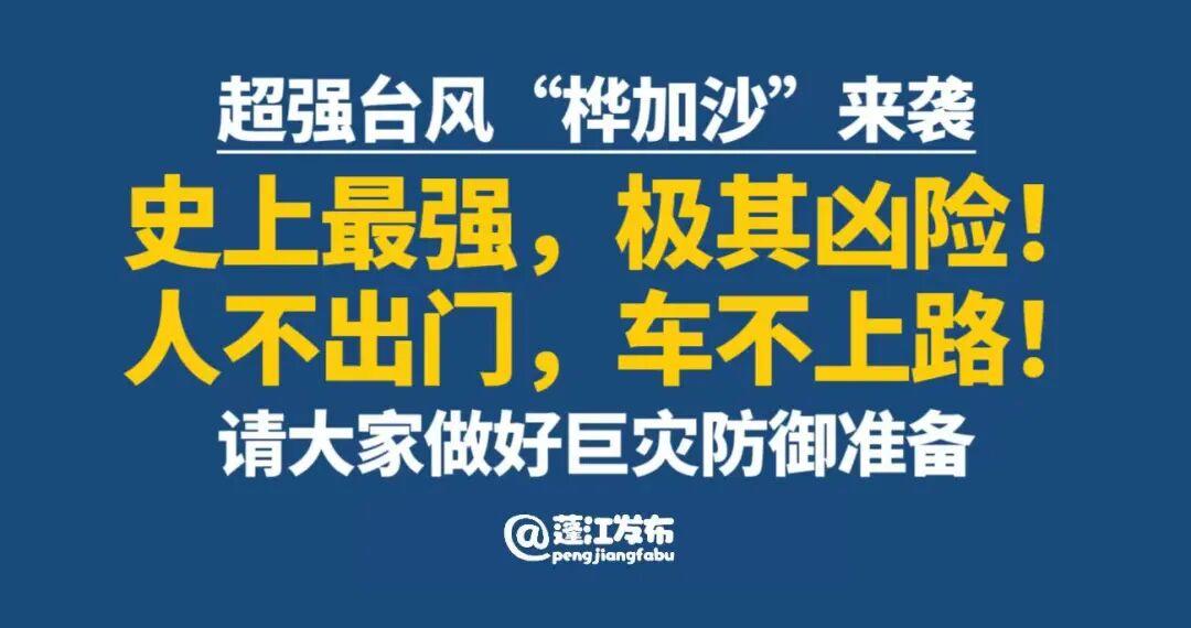超强台风“桦加沙”来袭：规模超广东，晴热背后暗藏危机