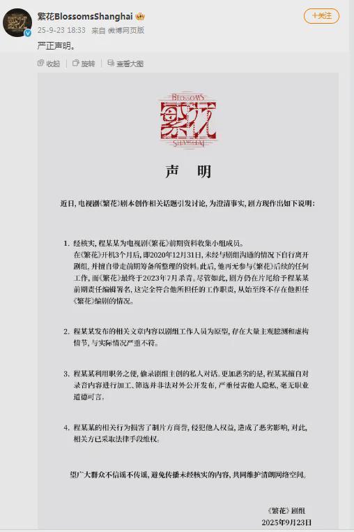 《繁花》剧组声明：程某某偷录录音，侵犯隐私引争议