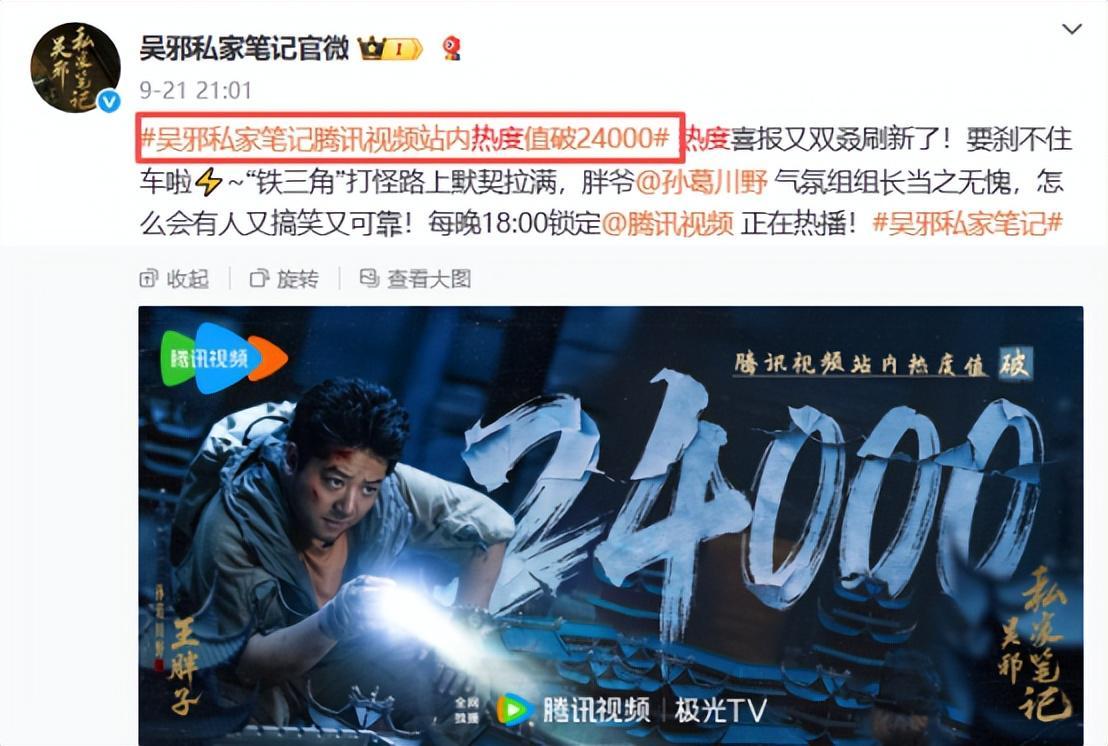 《吴邪私家笔记》热度破24000却遭差评，吴镇宇也难救场？
