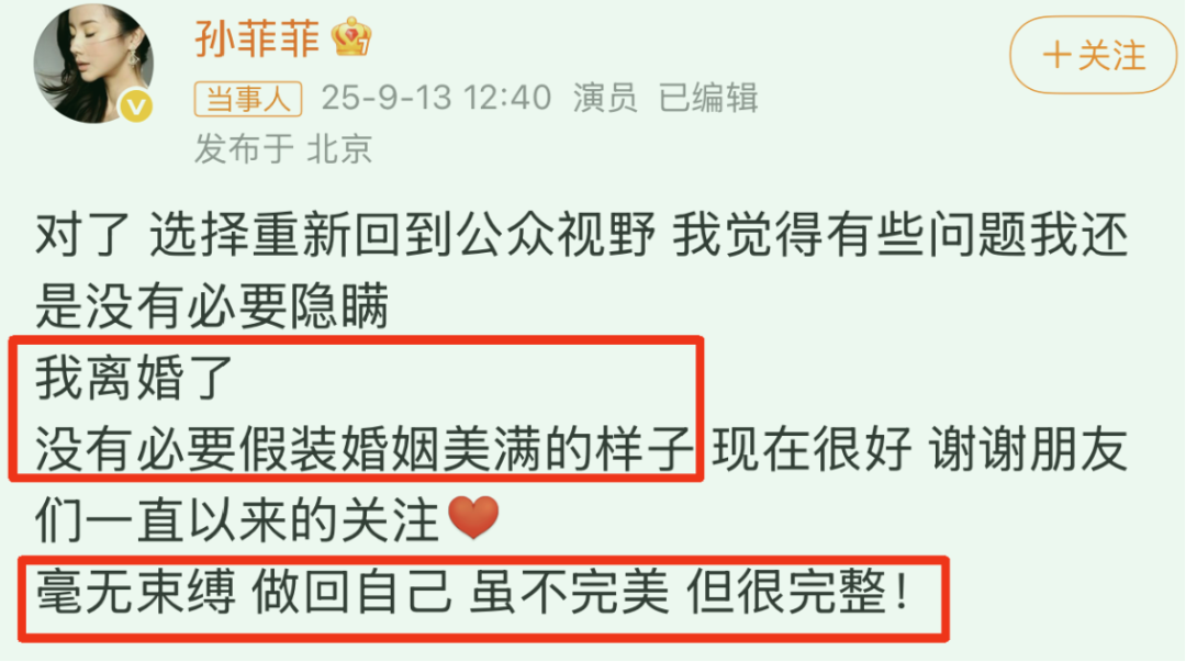 演员孙菲菲官宣离婚！揭露豪门婚姻内幕与女性婚姻警示