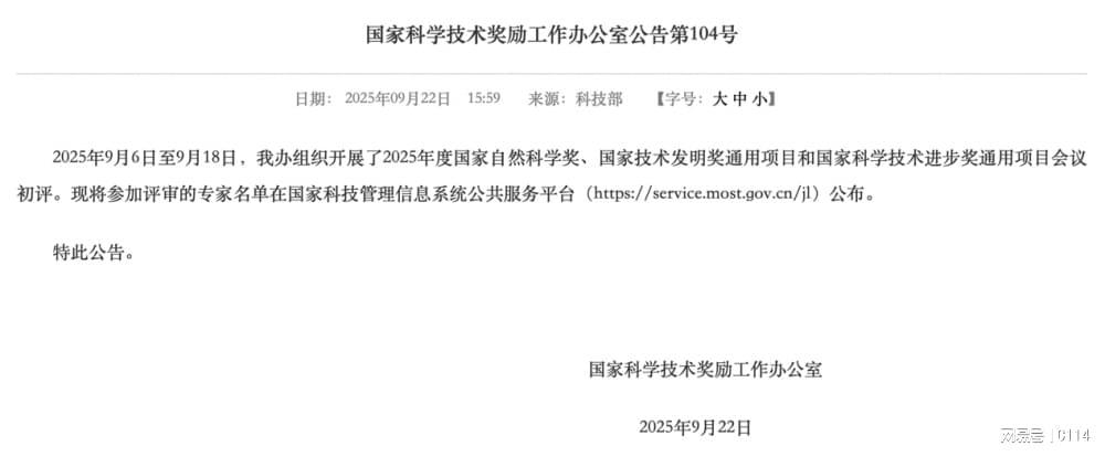 国产算力，特等奖！2025年国家科技奖初评公布