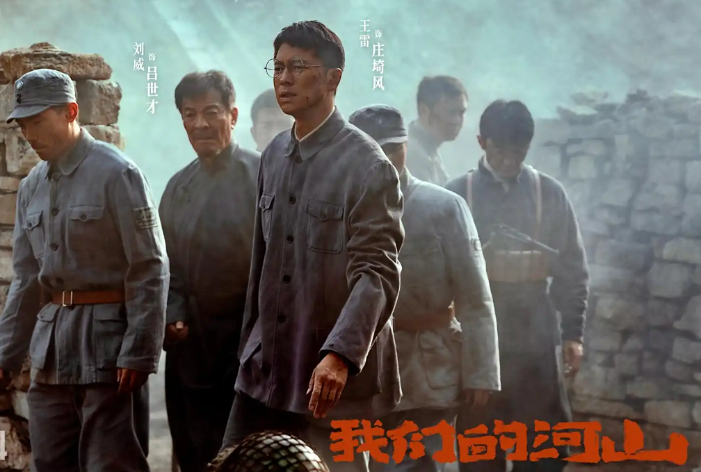 《我们的河山》：平凡人在抗战中的伟大史诗