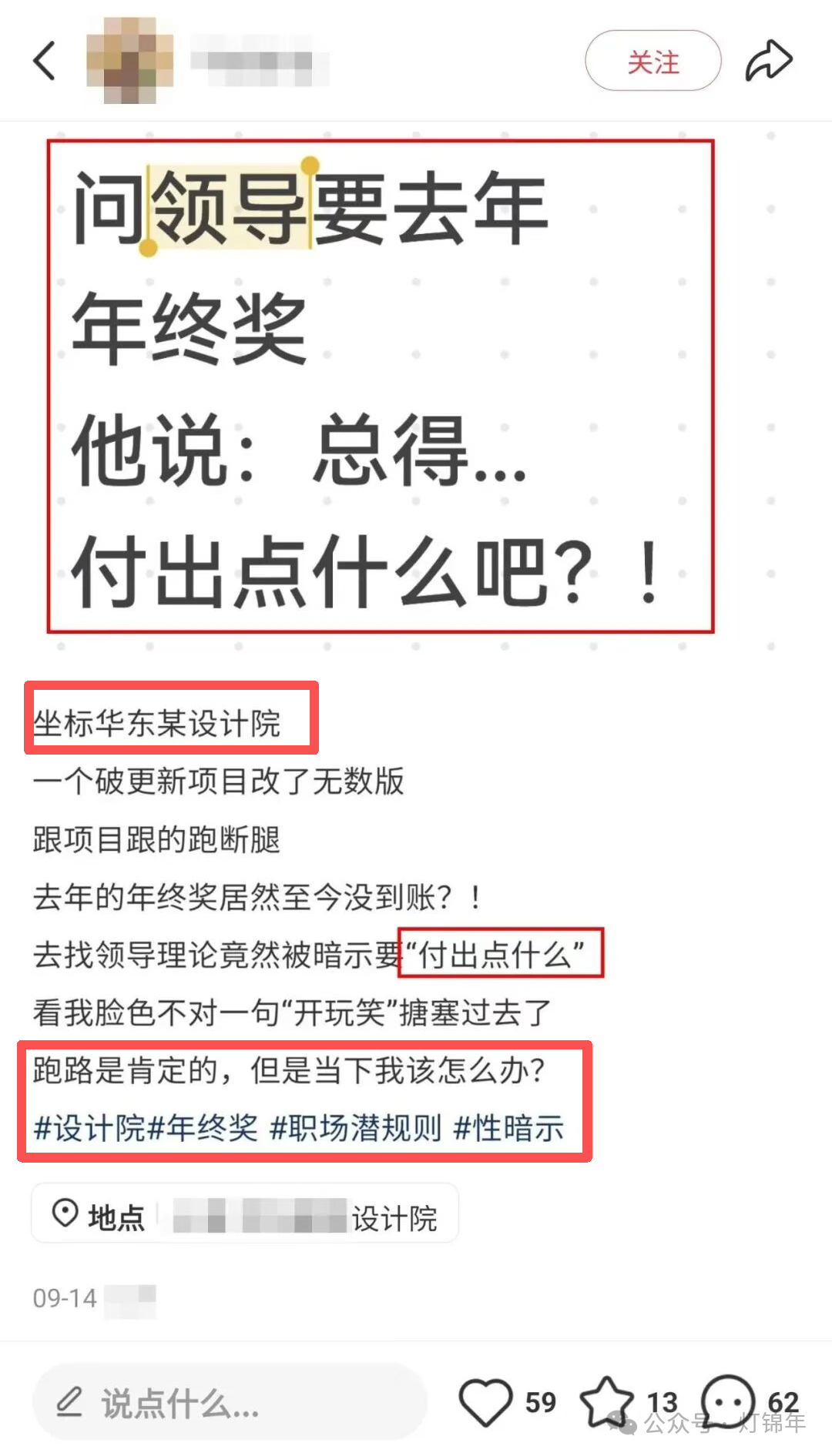 华东某设计院惊现性暗示事件：女建筑师追讨年终奖遭潜规则