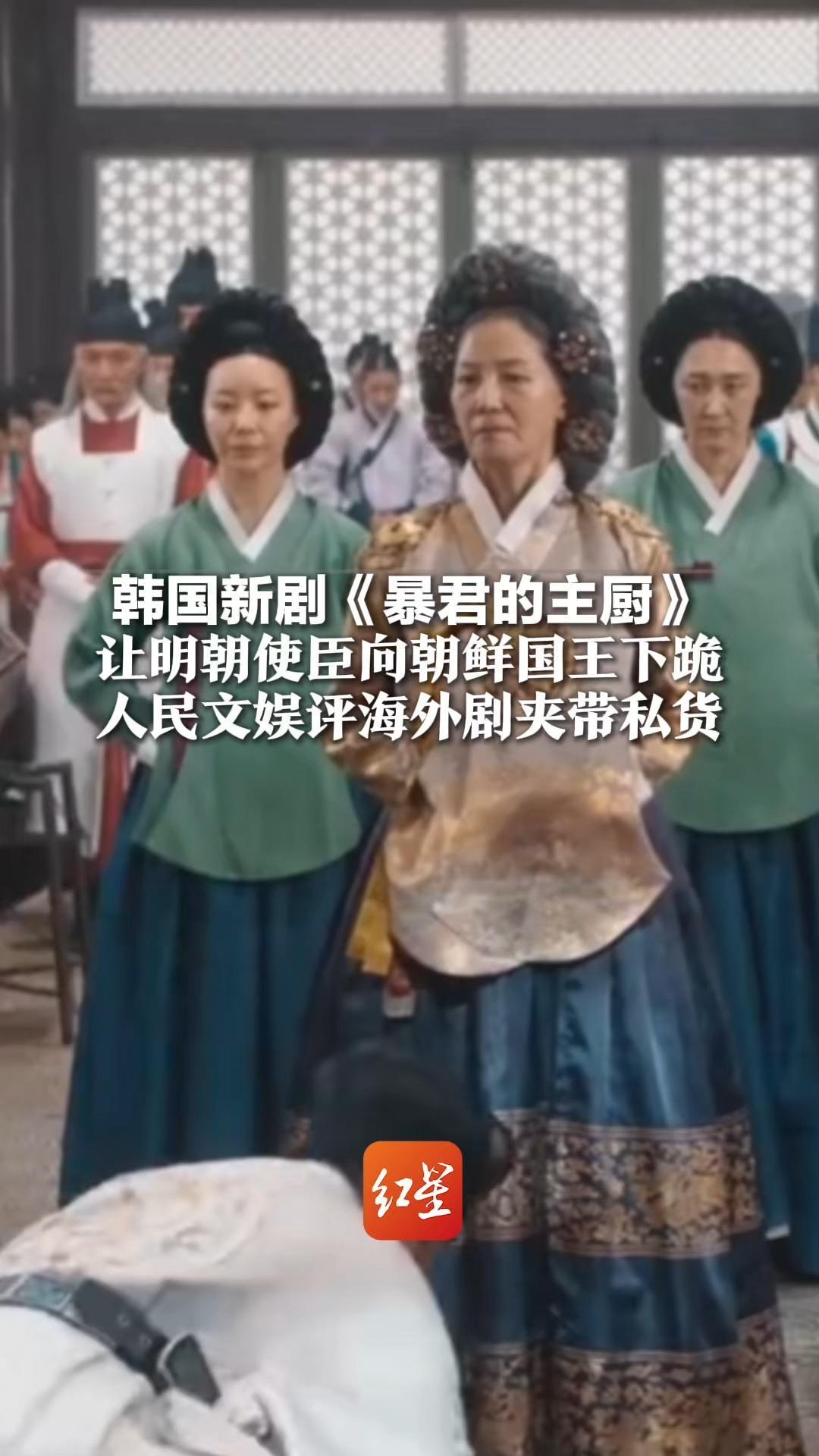 林允儿新剧《暴君的主厨》引争议：明朝使臣下跪求饶，人民文娱批夹带私货