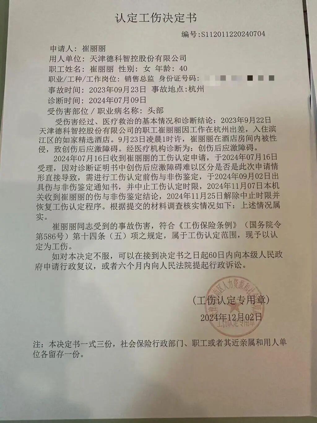 崔丽丽被认定为工伤